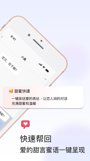 恋爱输入法截图