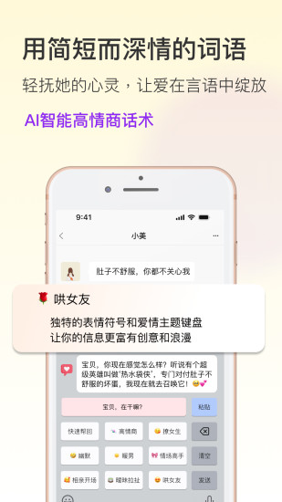 恋爱输入法截图