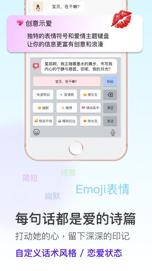 恋爱输入法截图