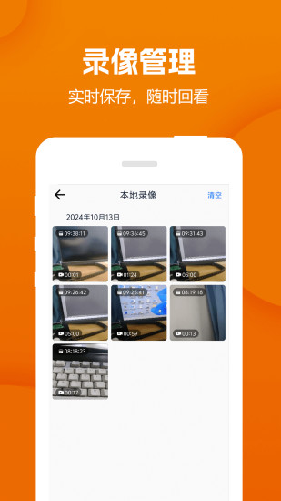 远程视频监控器截图
