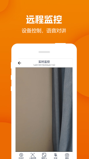 远程视频监控器截图