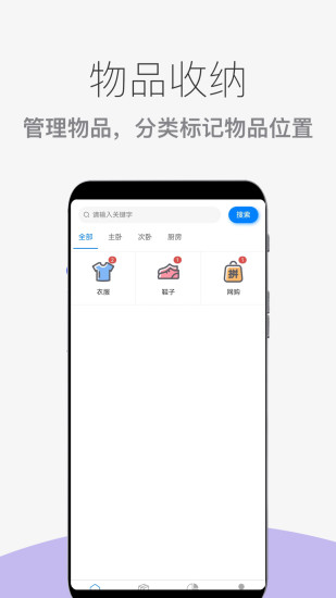 物品收纳整理截图