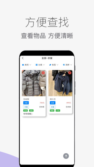 物品收纳整理截图