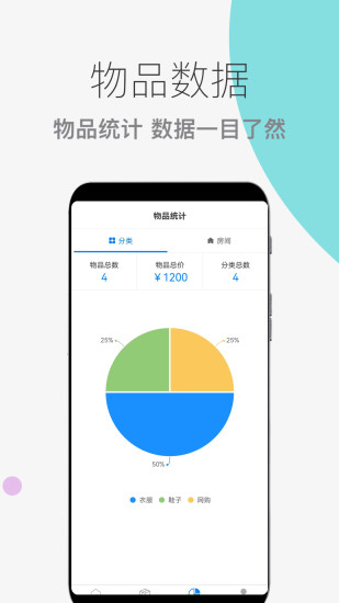 物品收纳整理截图