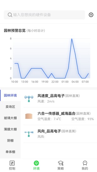 智慧园林截图
