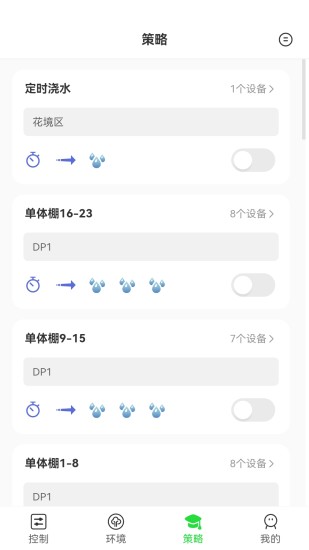 智慧园林截图