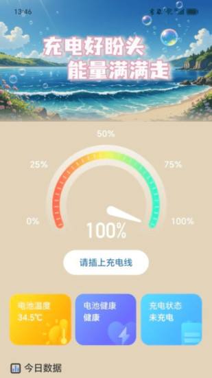 充电好盼头截图