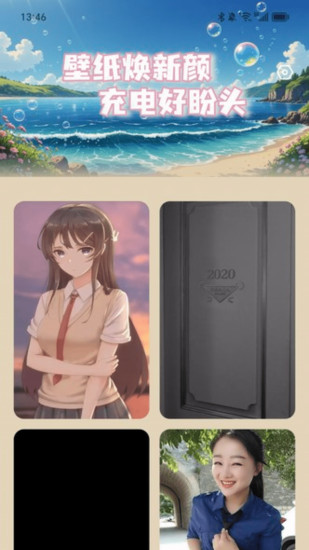 充电好盼头截图