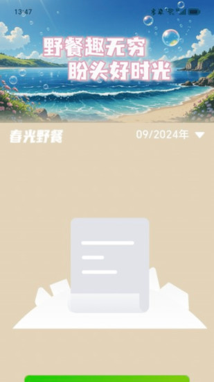 充电好盼头截图