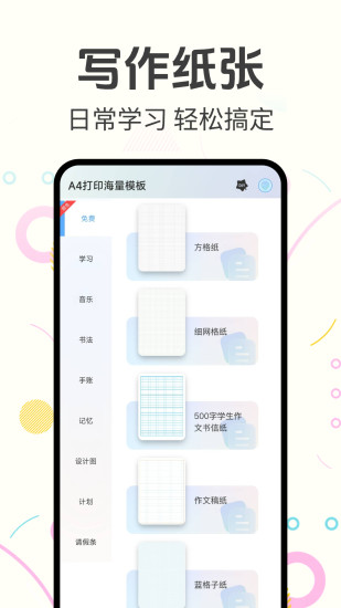 打印纸模板大全截图