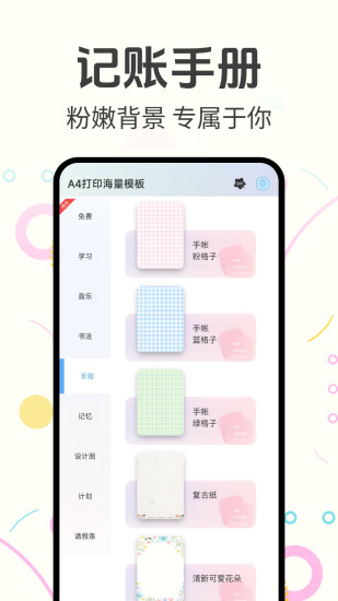 打印纸模板大全截图