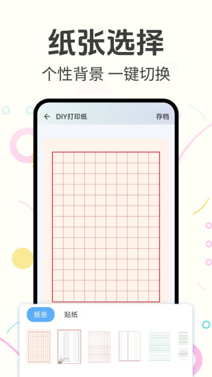 打印纸模板大全截图