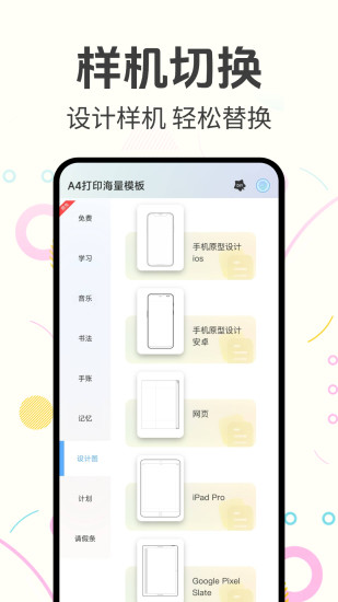 打印纸模板大全截图