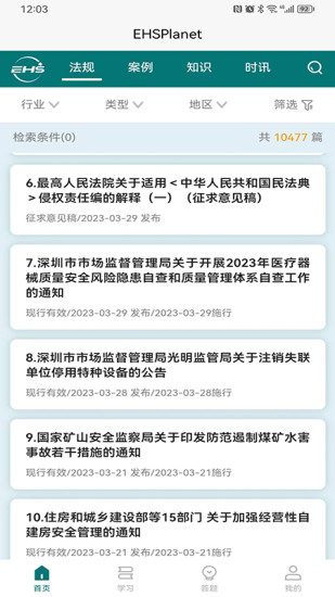 EHSPlanet截图