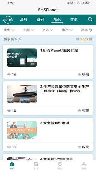 EHSPlanet截图