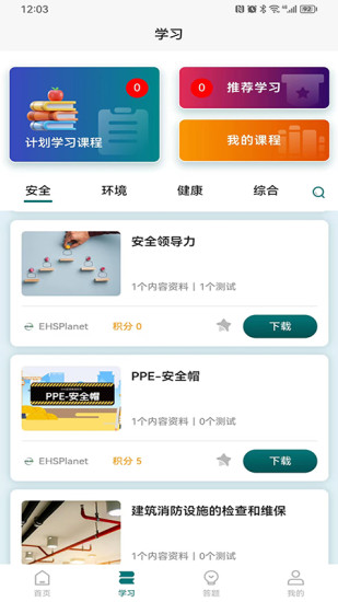EHSPlanet截图