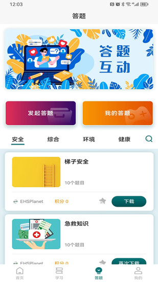 EHSPlanet截图