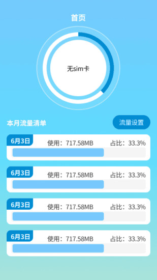 冥星流量截图