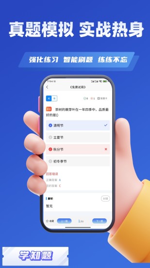 评茶员考试学知题截图