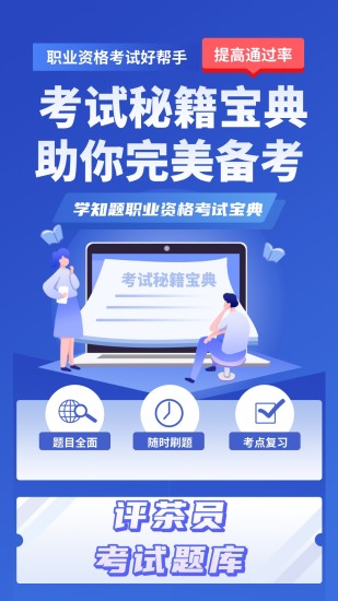 评茶员考试学知题截图
