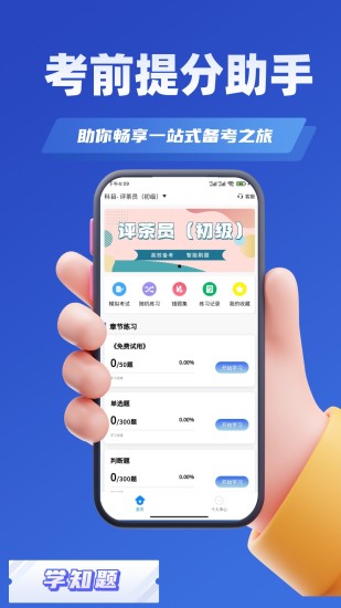 评茶员考试学知题截图