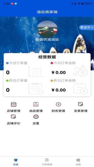 船老六商家端截图