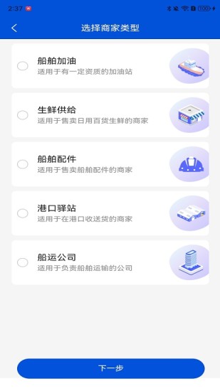 船老六商家端截图