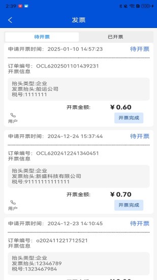 船老六商家端截图