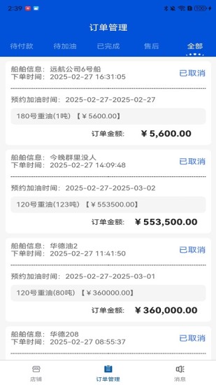 船老六商家端截图