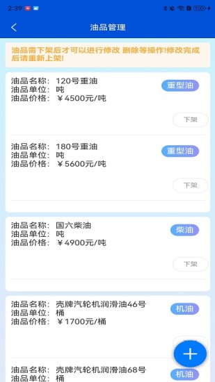 船老六商家端截图
