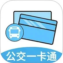 微公交一卡通